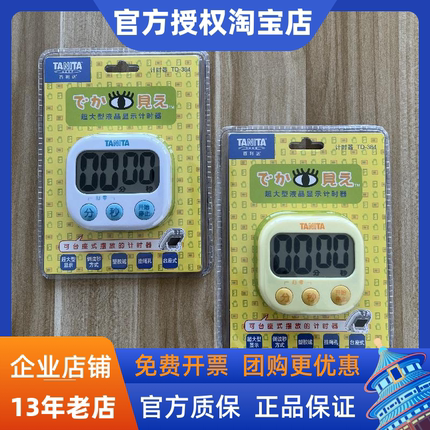 日本TANITA百利达厨房闹钟电子计时器定时器倒计学生习提醒TD-384
