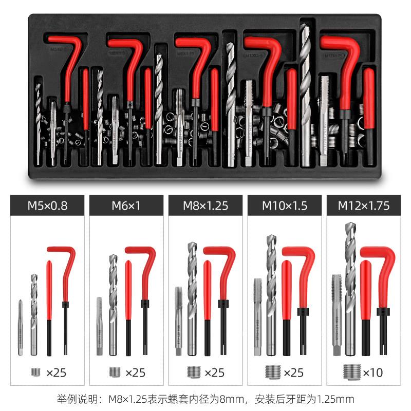 受损螺纹修复工具修复丝套丝锥钻头钢丝工具套装丝攻螺纹螺套攻丝