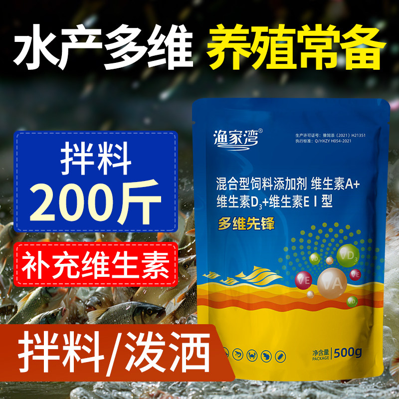 多维先锋水产专用维生素养殖虾蟹鱼蛙速补复合多维促长电解应激灵