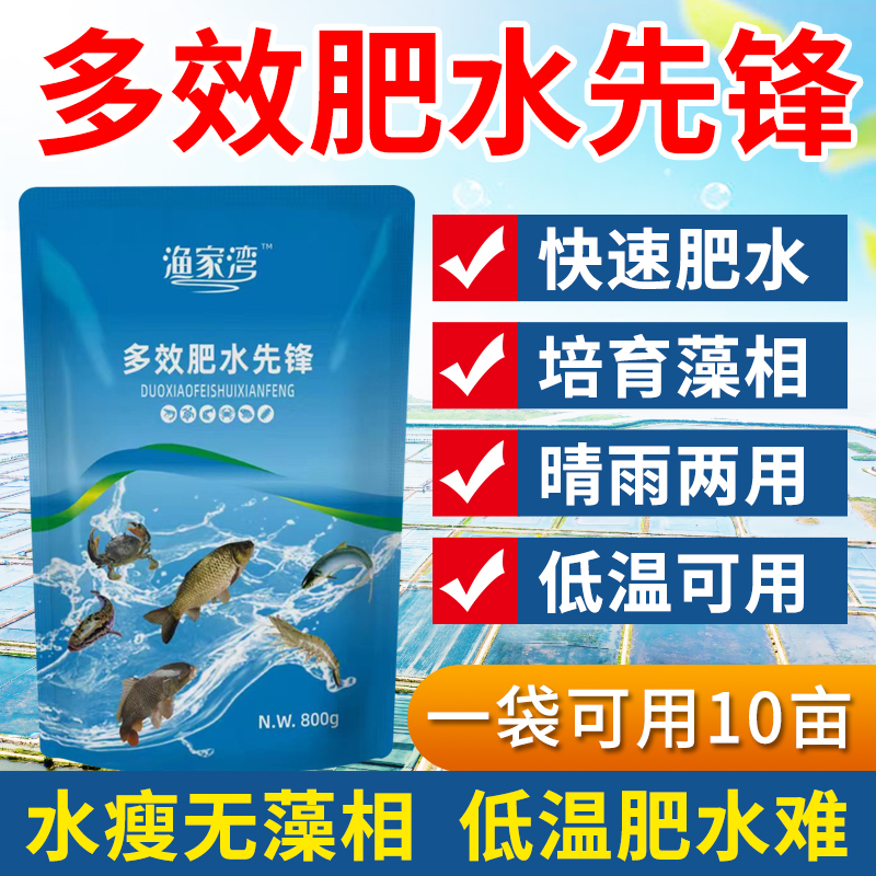 多效肥水先锋鱼虾蟹塘肥水王培藻低温肥水膏水产养殖专用氨基酸肥