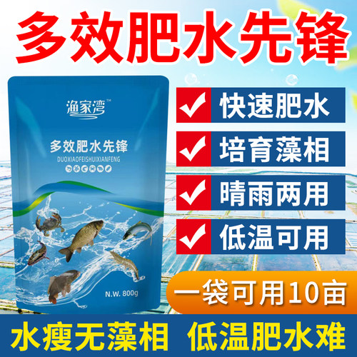 多效肥水先锋鱼虾蟹塘肥水王培藻低温肥水膏水产养殖专用氨基酸肥
