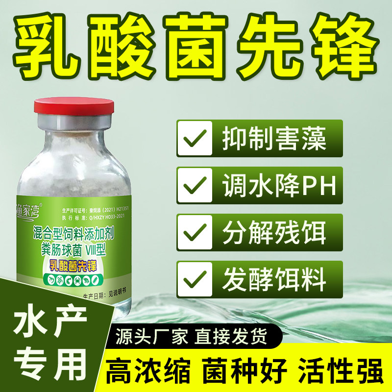 乳酸菌先锋水产专用发酵菌种鱼蟹水质调节剂
