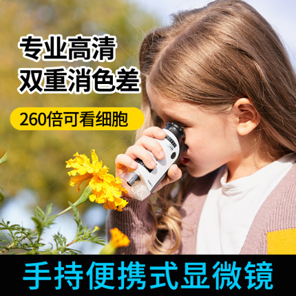 开智宝儿童显微镜中小学生专用可看细菌细胞手持便携式260倍高清光学电子放大镜科学实验套装节日生日礼物