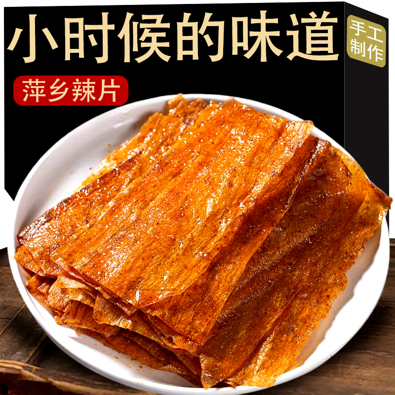 江西特产萍乡辣片手工辣条老式儿