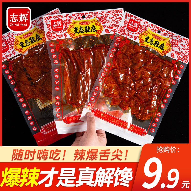 江西特产志辉变态鞋底麻辣小吃