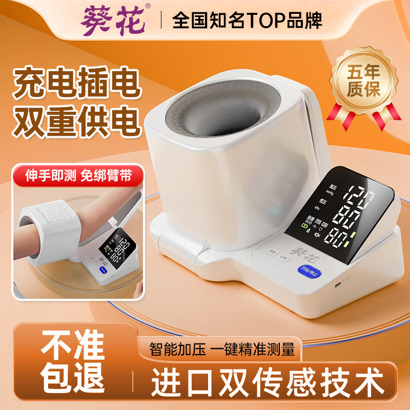 【心血管科室同款】臂筒式血压计