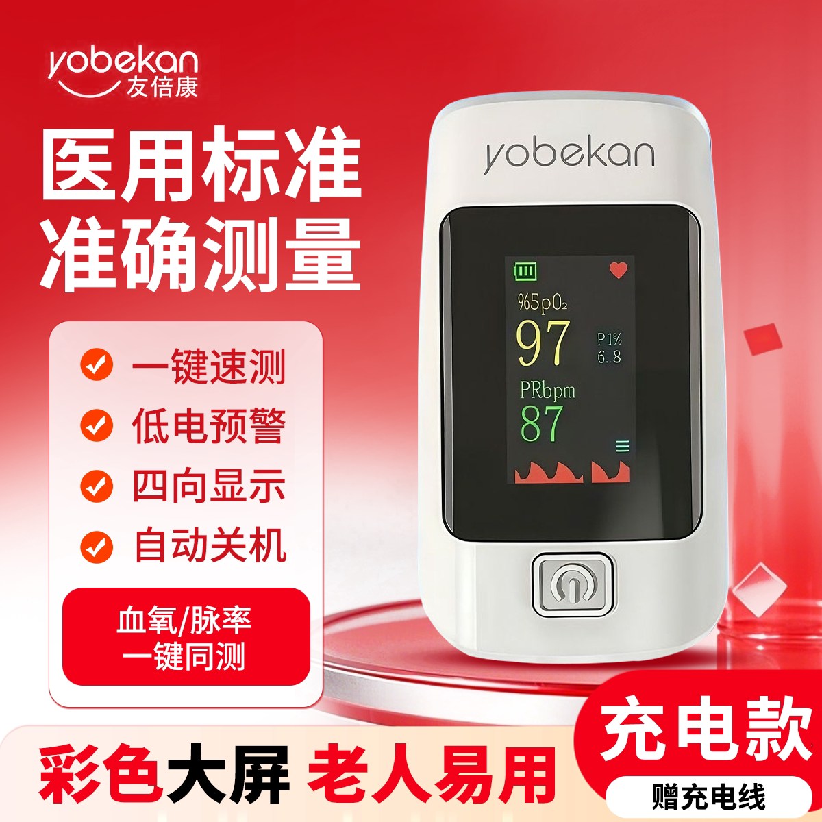 充电血氧仪脉搏手指夹式指脉氧监测心率血氧饱和度医用检测仪家用