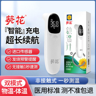 婴幼儿电子额温枪温度计 葵花医用体温计智能充电高精准家用便携式