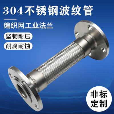 极速3040锈d钢法兰式金属软管耐腐高温高压L蒸汽软连接波纹管25-6