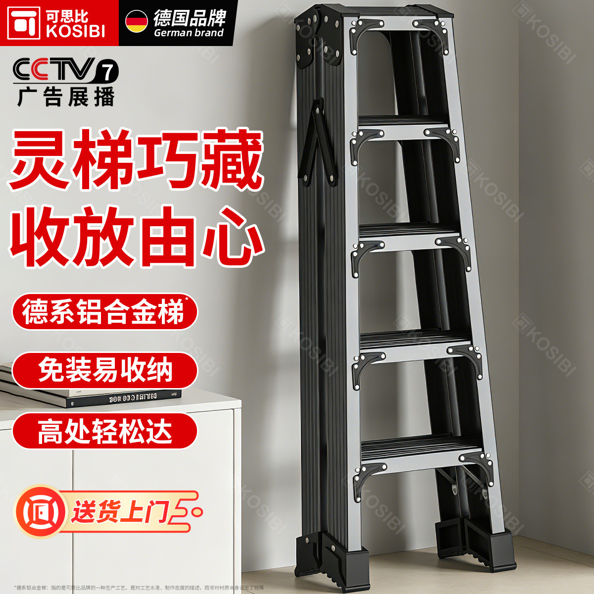 德国KOSIBI全铝合金折叠可收纳梯子加粗踏板楼梯稳固登高家庭缝隙,居家日用,家用梯,淘宝优惠券,粉丝福利购,淘宝优惠卷