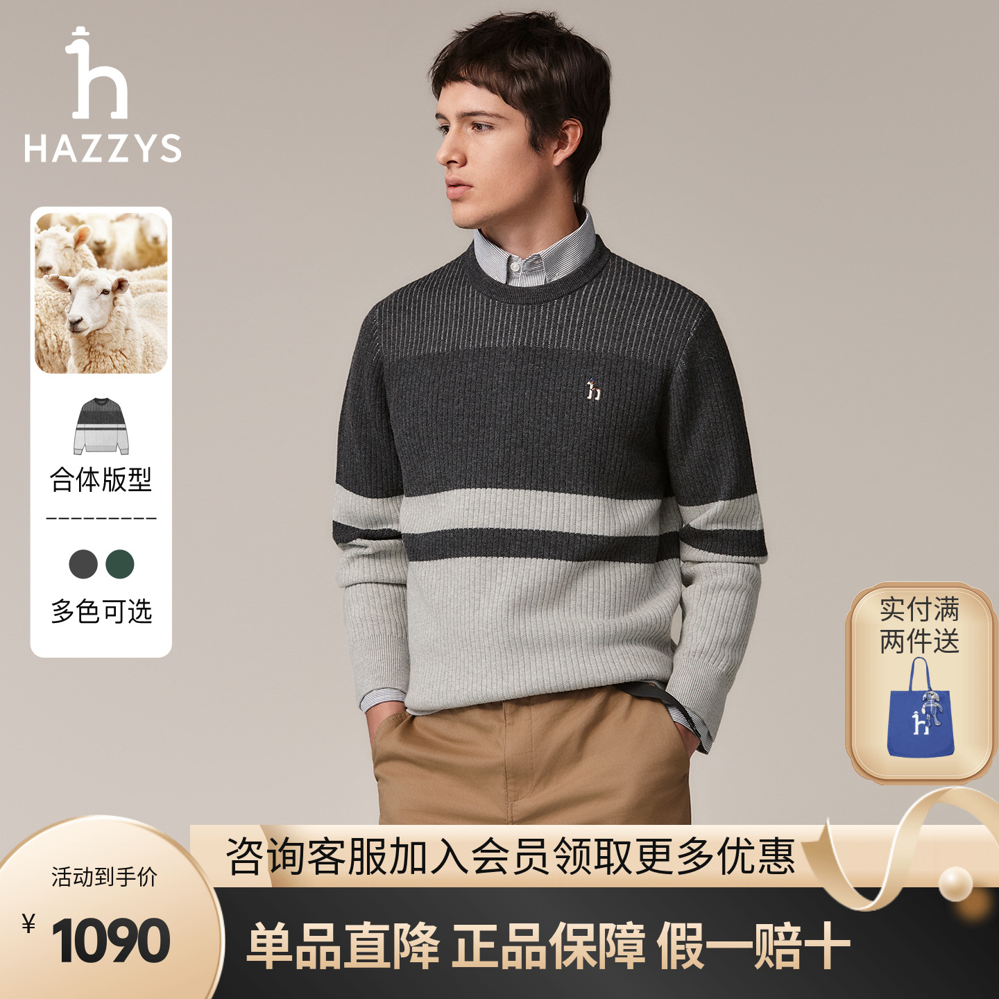 Hazzys哈吉斯男士条纹套头针织衫撞色长袖保暖秋冬男装休闲上衣潮