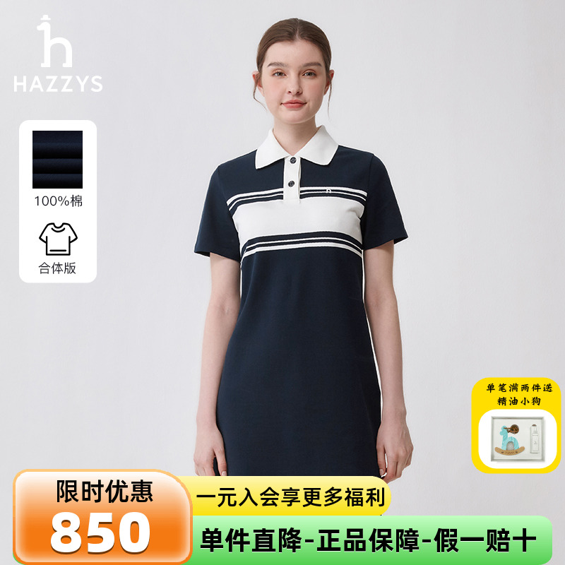 哈吉斯纯棉撞色条纹polo连衣裙