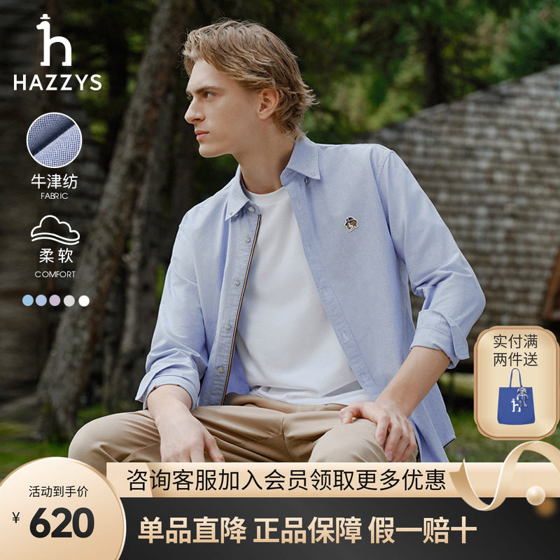 哈吉斯秋冬新品长袖衬衣外套男装