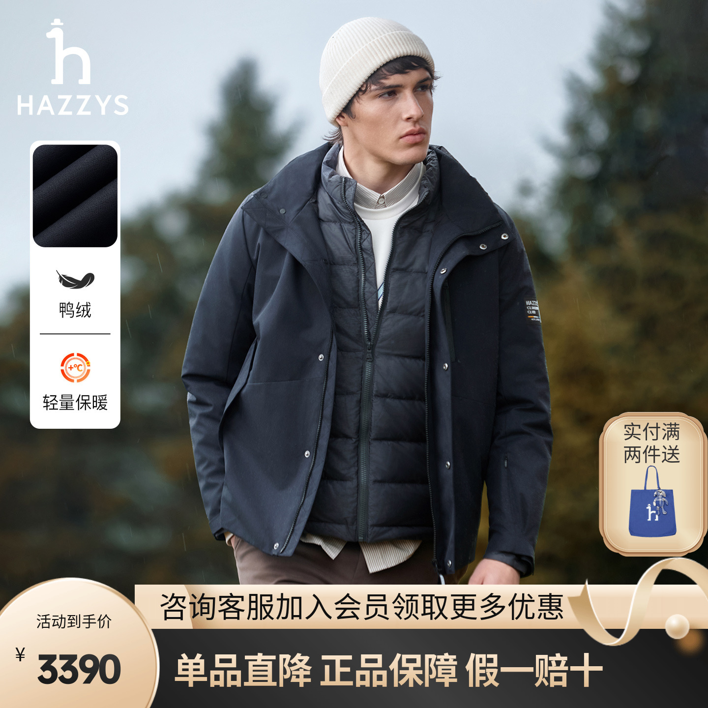 Hazzys哈吉斯正品男装秋冬两件套羽绒服男士户外保暖连帽休闲外套