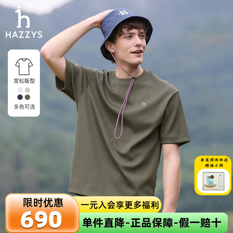 哈吉斯夏季新品T恤衫男纯色短袖