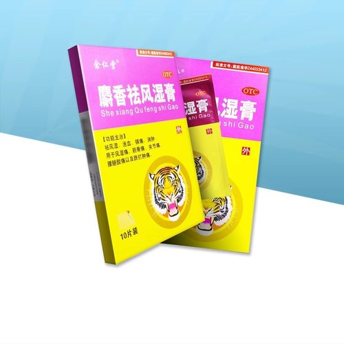 【余仁堂】麝香祛风湿膏10片/盒