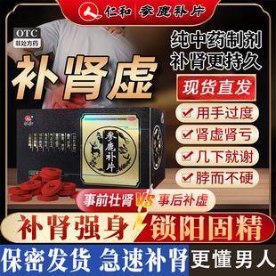 仁和参鹿补片正品 补肾壮阳补气血肾阳虚衰气血不足畏寒肢腰膝酸软