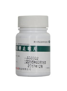 维纯复方桔梗止咳片 0.25g*100片镇咳祛痰化痰止咳治疗咳嗽痰多