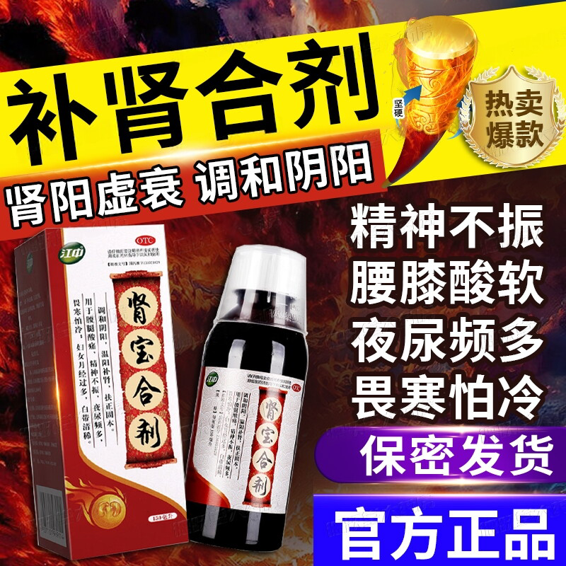 金龙补肾合剂湖南中湘三鞭肾宝合剂正品肾虚阴阳双补补肾壮阳早泄