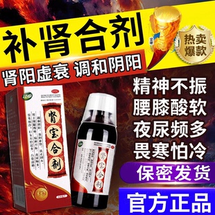 金龙补肾合剂湖南中湘三鞭肾宝合剂正品肾虚阴阳双补补肾壮阳早泄