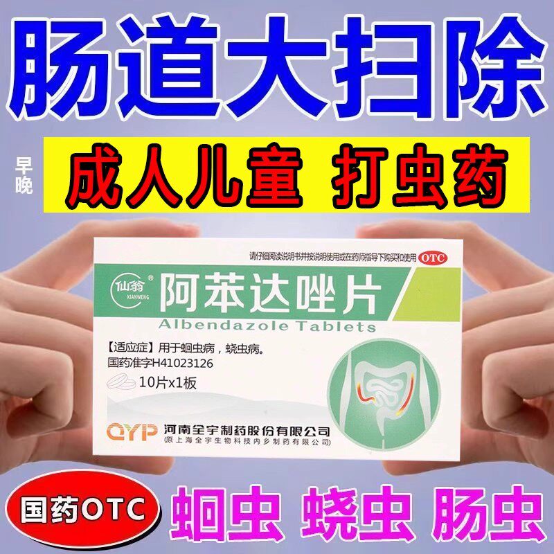 【仙翁】阿苯达唑片0.1g*10片/盒