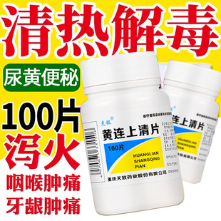 克极 黄连上清片100片散风清热 泻火止痛 肺胃热盛所致的头晕目眩