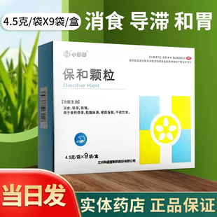 和盛堂小彤彤保和颗粒9袋小儿食积停滞脘腹胀满不欲饮食嗳腐吞酸