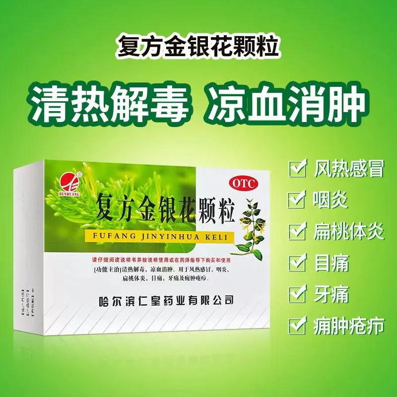【仁皇】复方金银花颗粒10g*10袋/盒