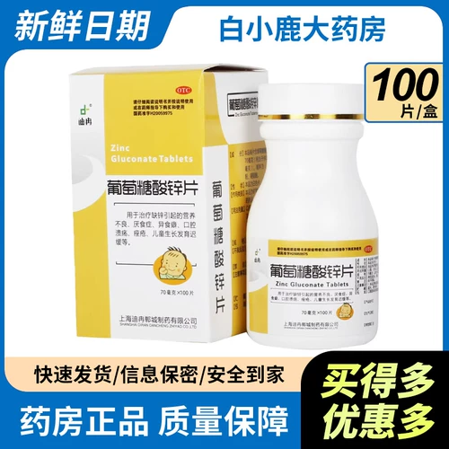 迪冉 Цинк глюконатные таблетки 70 мг*100 таблетки*1 бутылка/коробка