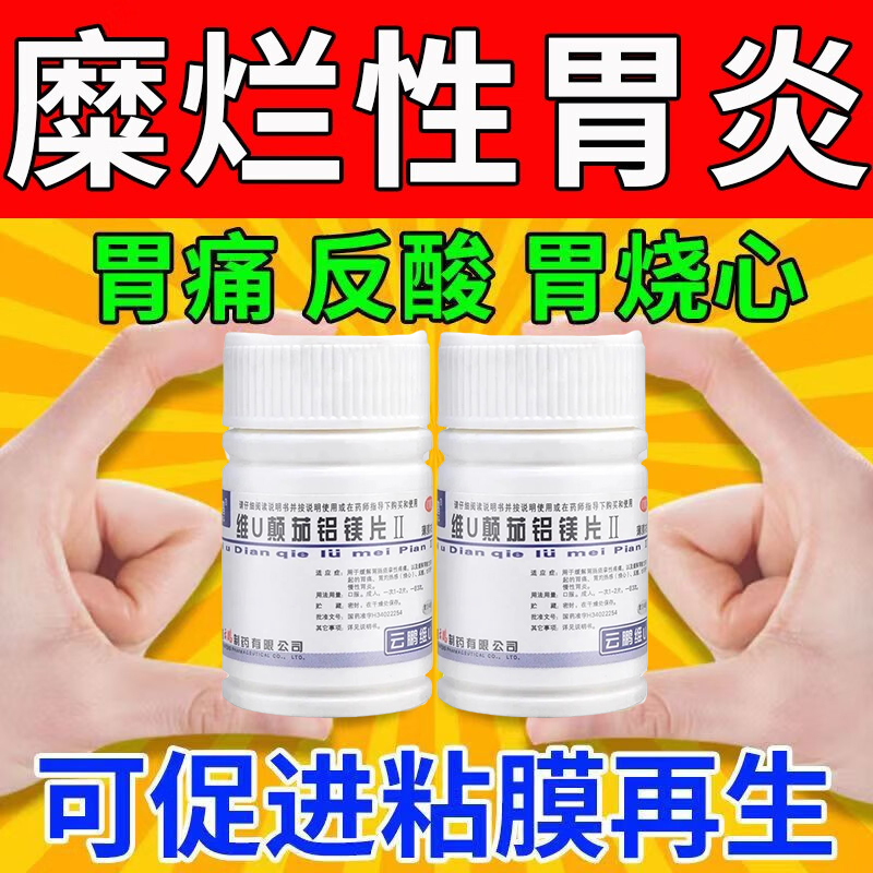 【云鹏】维U颠茄铝镁片Ⅱ48片/瓶