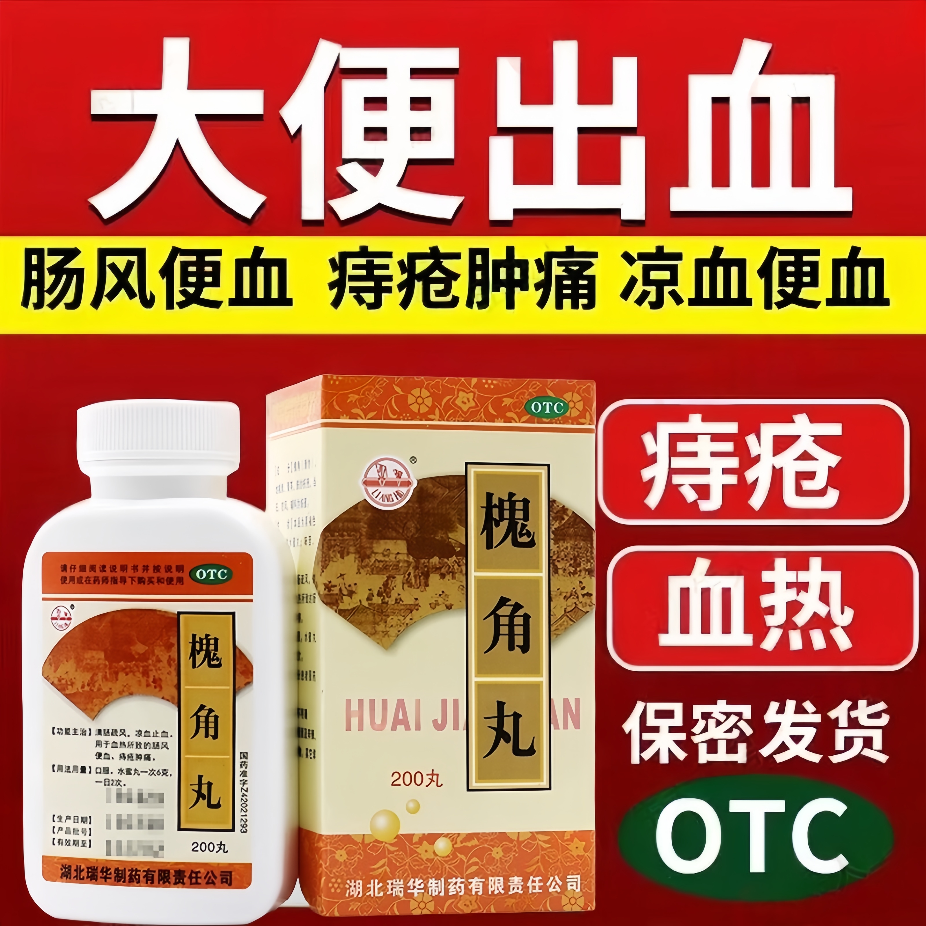 【梁湖】槐角丸180mg*1瓶/盒