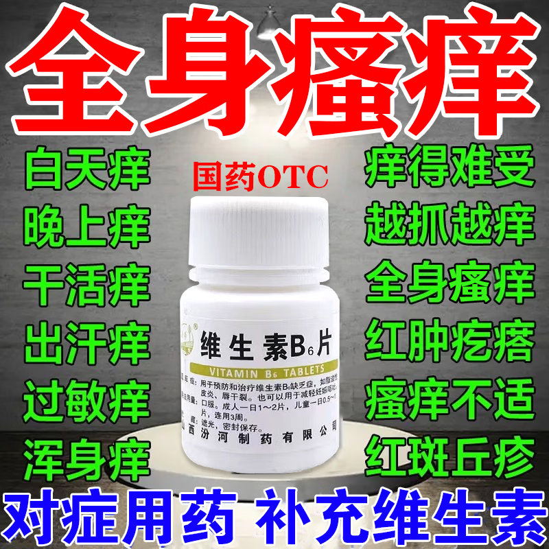 【汾河】维生素B6片10mg*100片/盒