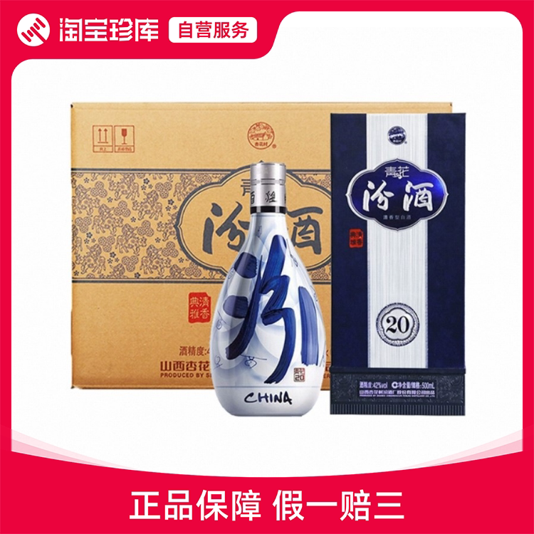 2023年42度500ml*6瓶汾酒青花20整箱装