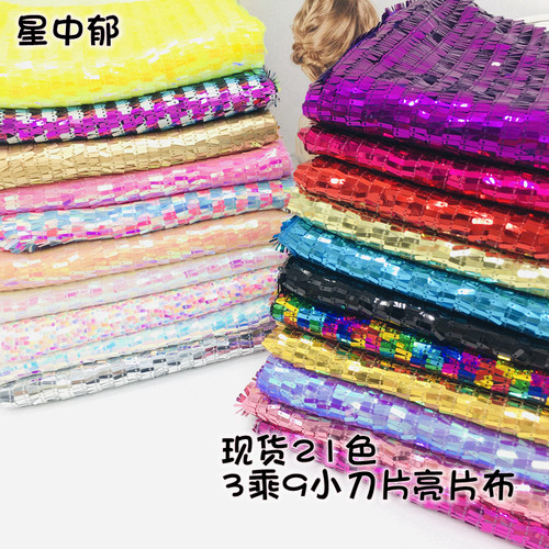 新款礼服面料舞台3*9亮片布料