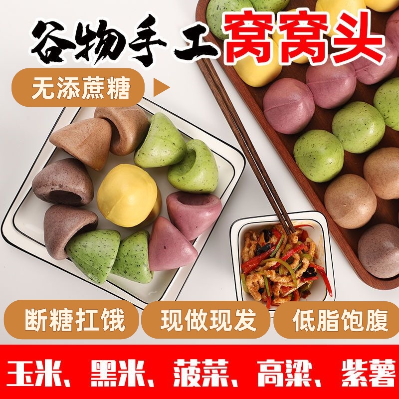 粗粮窝窝头五谷杂粮包无糖精玉米面食馒头代餐孕妇早餐主食半成品