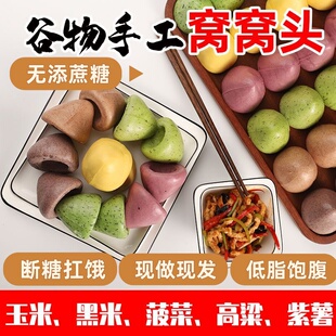 粗粮窝窝头五谷杂粮包无糖精玉米面食馒头代餐孕妇早餐主食半成品