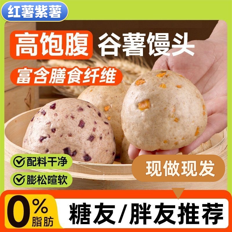 顺丰直达山东纯手工紫薯馒头粗粮0脂肪红薯馒头杂粮代餐主食早餐