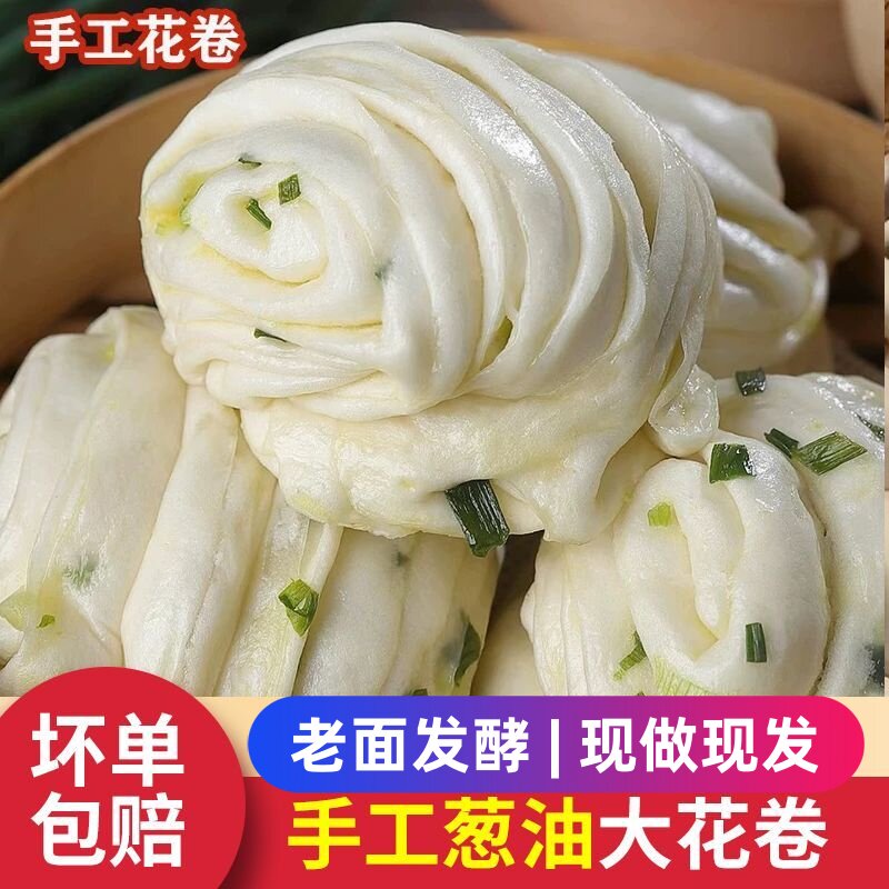山东纯手工葱油大花卷咸味葱花馒头批发早餐速食方便面食葱香卷子
