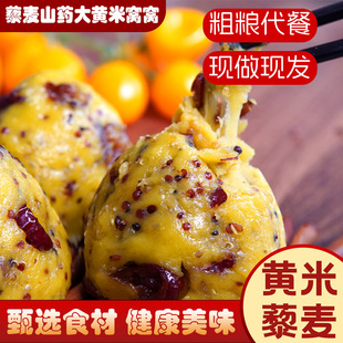 纯手工代餐山药藜麦大黄米窝窝头粗粮杂粮无添加包子营养加热即食