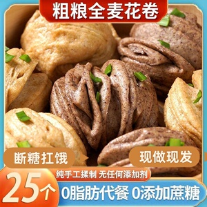 杂粮全麦荞麦黑麦花卷馒头无糖精