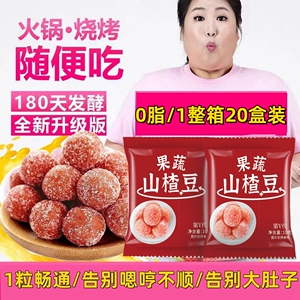 酵素山楂球嗨吃软糖孝素球果冻乌梅随便四季果果优美酵素山楂豆