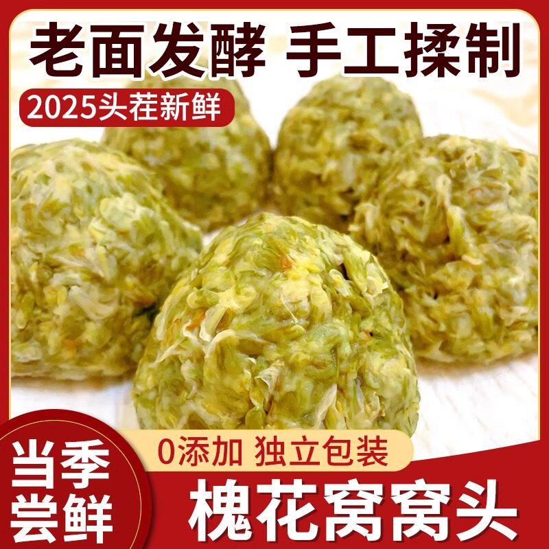 当季槐花窝窝头窝窝新鲜洋槐花粗粮早餐纯手工菜团子馒头野菜速食