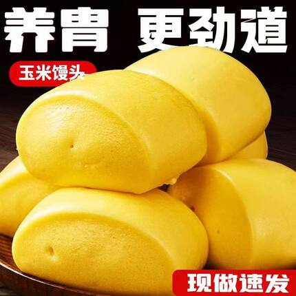纯手工玉米胚芽馒头粗粮杂粮低脂玉米面馒头即食早餐糖尿人主食品