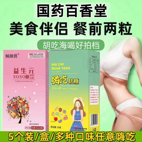 大餐嗨吃软糖益生菌酵素软糖