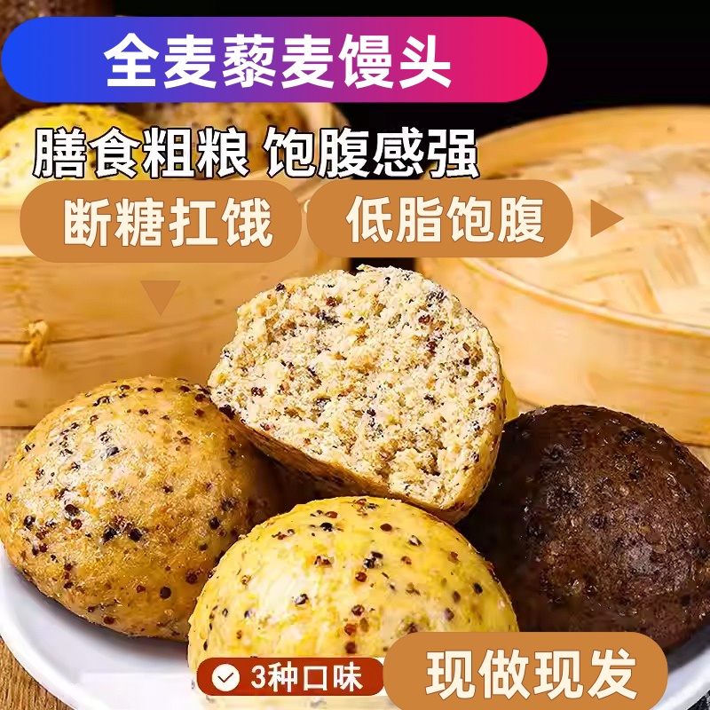 粗粮五谷杂粮荞麦面0无糖精脂肪全麦馒头粗粮孕妇糖人控糖主食减