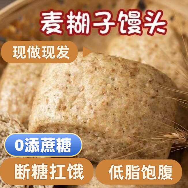 小麦糊纯全麦馒头老面发酵馍馍手工刀切方便速食无添加糖早餐杂粮