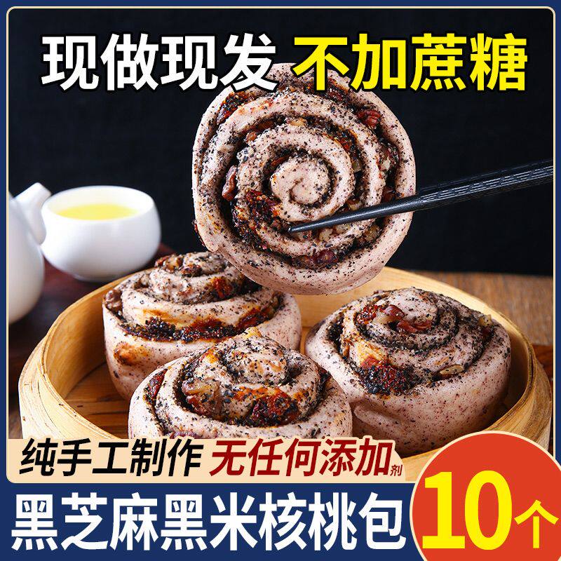 黑芝麻黑米核桃包五谷粗粮手工杂粮馒头窝窝头孕妇糖人控糖主食减