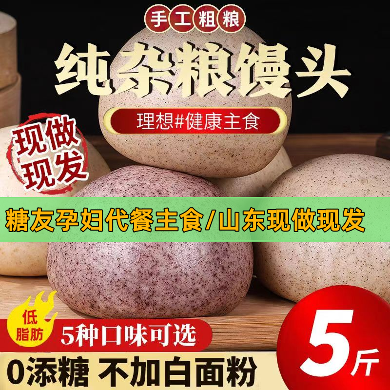 糖尿人主食杂粮馒头全麦荞麦粗粮
