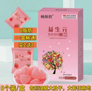 嗨吃软糖旗舰店SOSO益生元大餐益生菌山楂白芸豆酵素梅果冻加强版