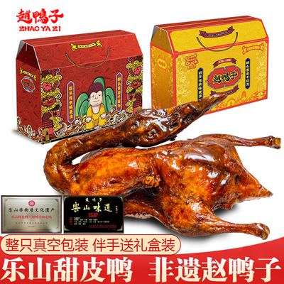 乐山甜皮鸭非遗赵鸭子80年老味道